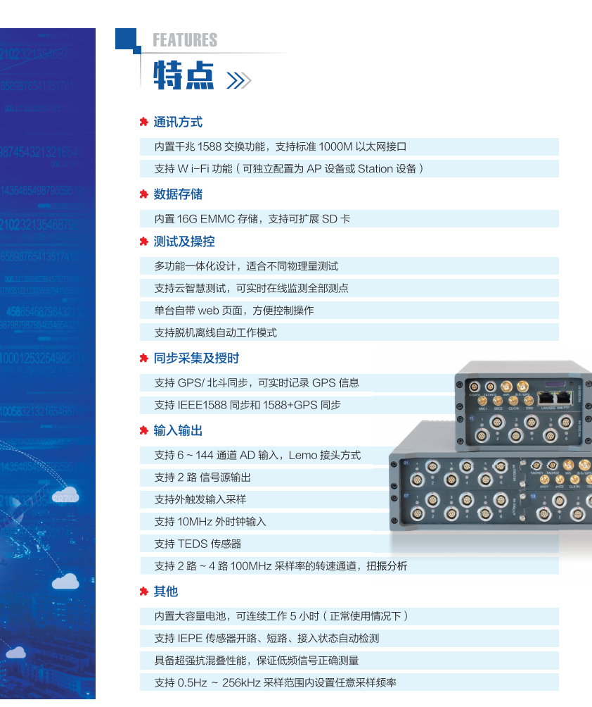 智系列INV3062-數(shù)據(jù)采集分析系統(tǒng)